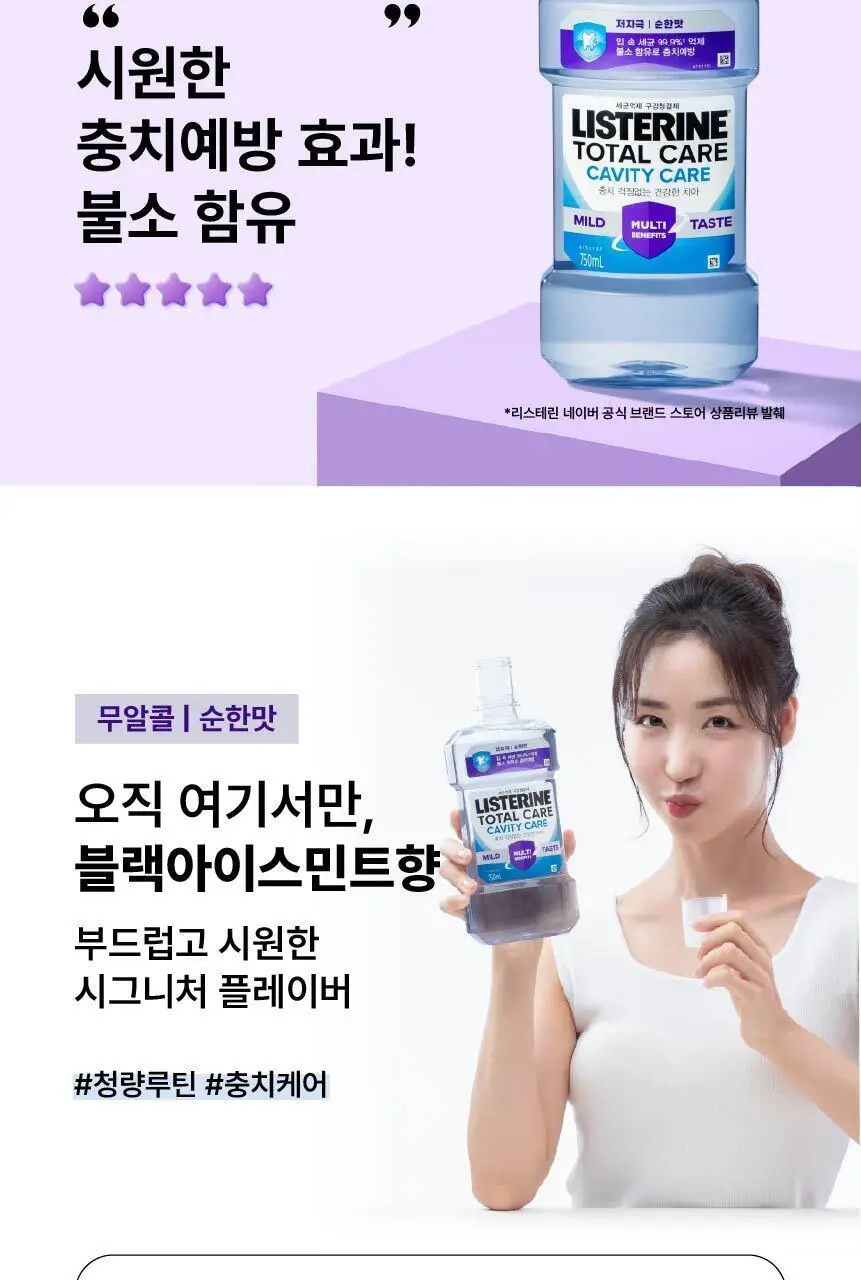 [엔하이픈 PICK/대용량] 리스테린 가글 캐비티케어 750ml 3개입 상세페이지 3